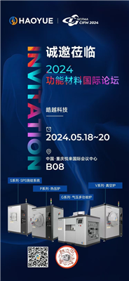 皓越科技，期待與您攜手并進！咱們重慶CIFM2024功能材料國際論壇見！